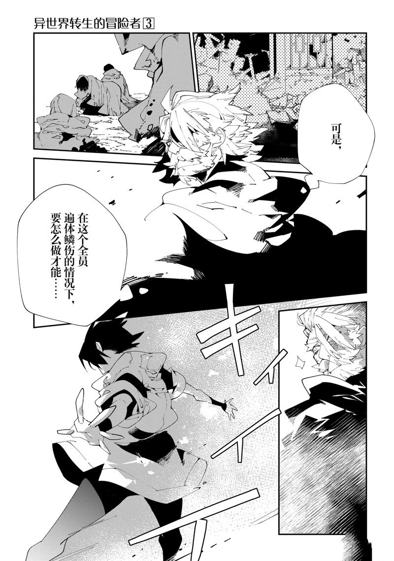 《异世界转生的冒险者》漫画最新章节第10话免费下拉式在线观看章节第【6】张图片