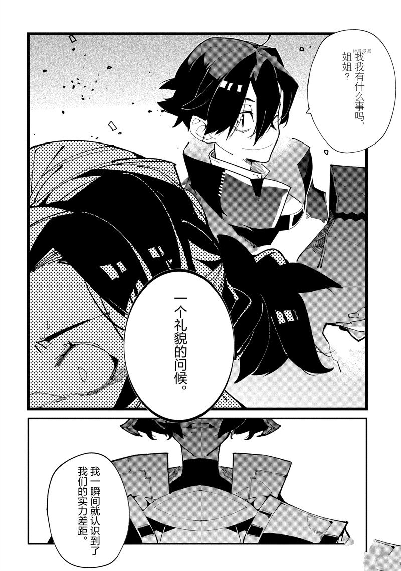 《异世界转生的冒险者》漫画最新章节第19话免费下拉式在线观看章节第【22】张图片