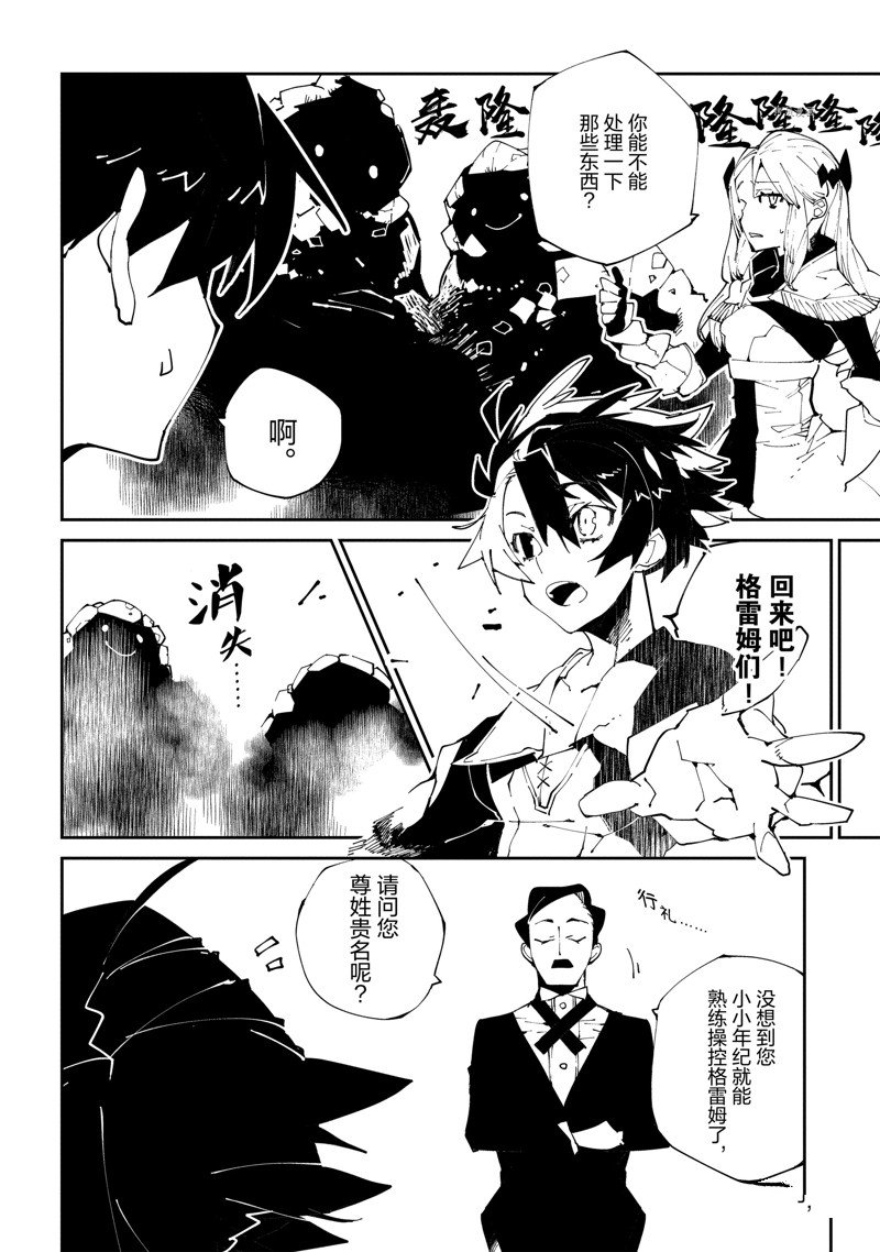 《异世界转生的冒险者》漫画最新章节第7话免费下拉式在线观看章节第【8】张图片