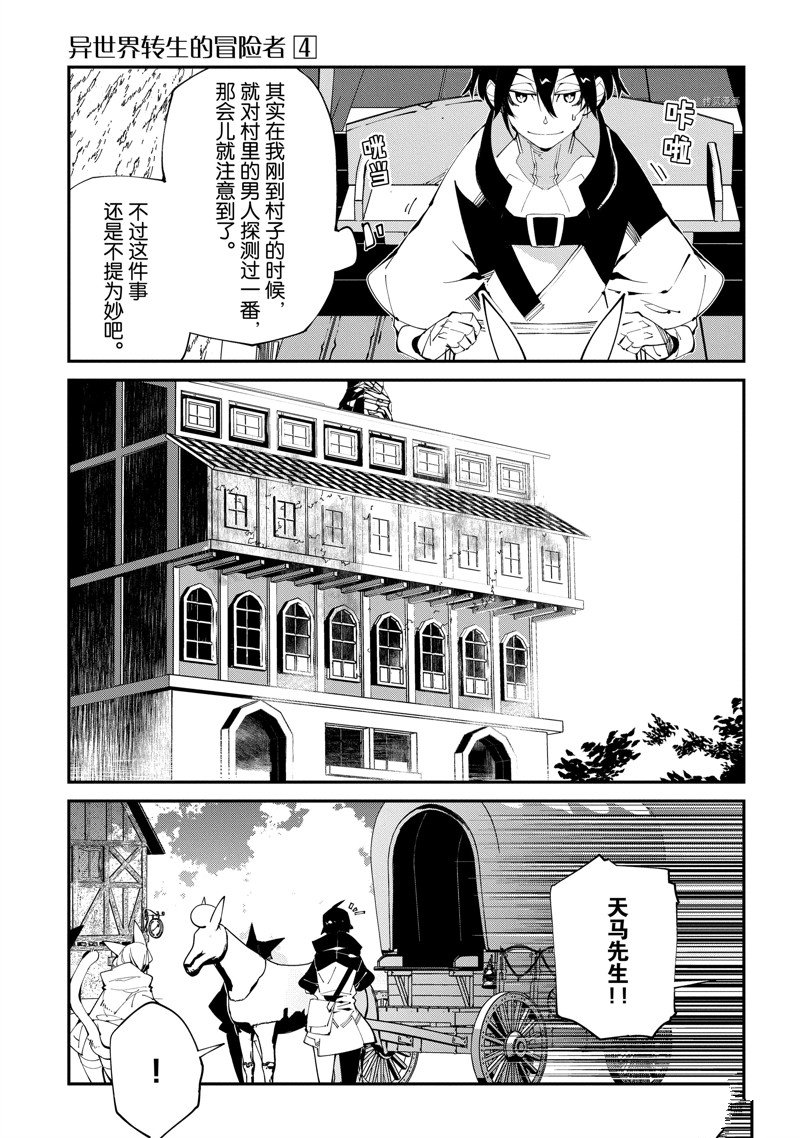 《异世界转生的冒险者》漫画最新章节第15话免费下拉式在线观看章节第【28】张图片