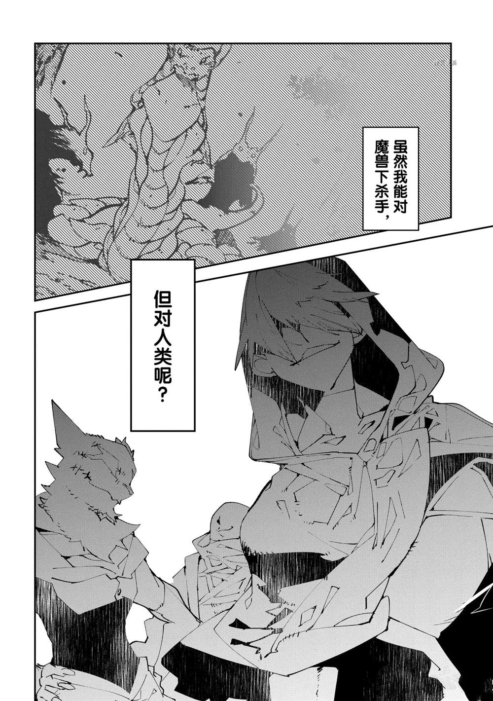 《异世界转生的冒险者》漫画最新章节第5话免费下拉式在线观看章节第【17】张图片