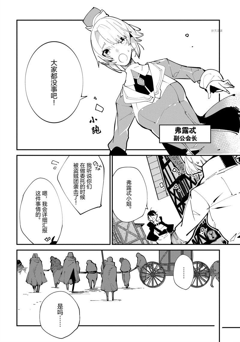 《异世界转生的冒险者》漫画最新章节第15话免费下拉式在线观看章节第【29】张图片