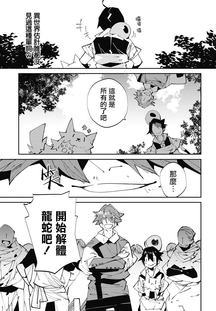 《异世界转生的冒险者》漫画最新章节第2话免费下拉式在线观看章节第【12】张图片