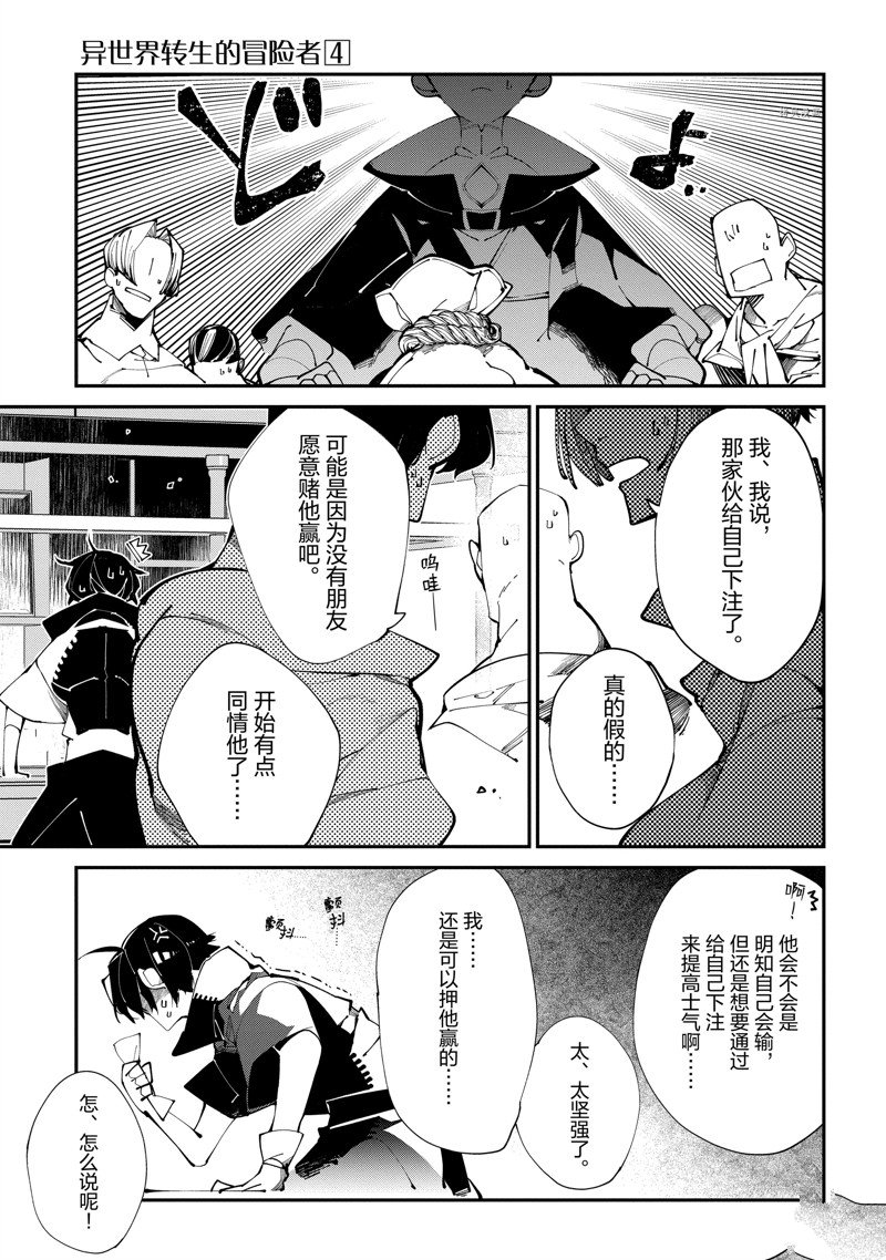 《异世界转生的冒险者》漫画最新章节第19话免费下拉式在线观看章节第【3】张图片