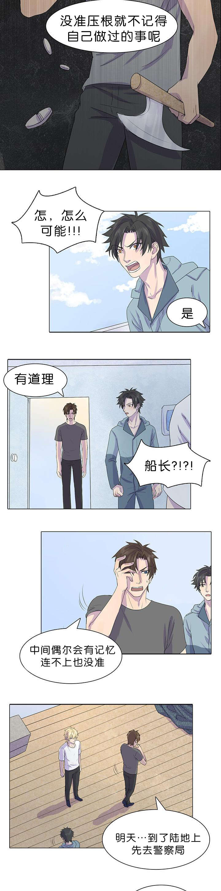 《孤舟迷局》漫画最新章节第26话免费下拉式在线观看章节第【13】张图片