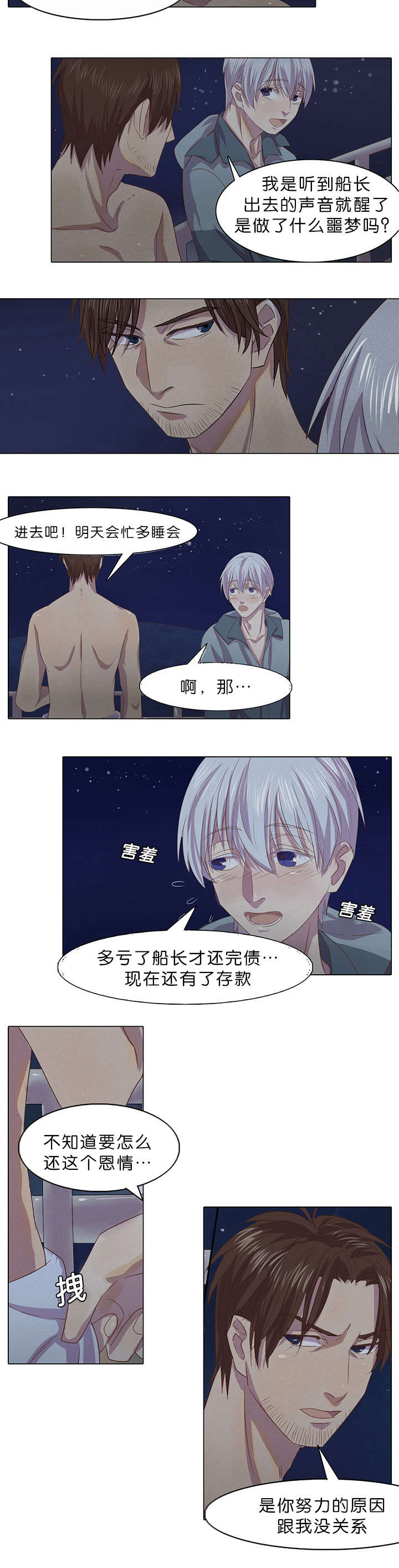 《孤舟迷局》漫画最新章节第3话免费下拉式在线观看章节第【13】张图片