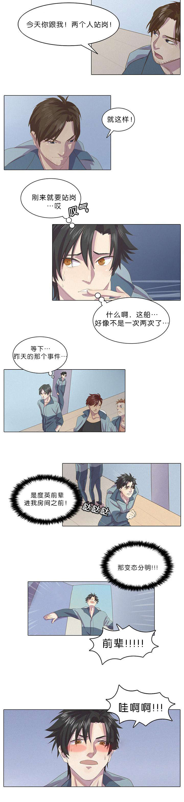 《孤舟迷局》漫画最新章节第6话免费下拉式在线观看章节第【5】张图片