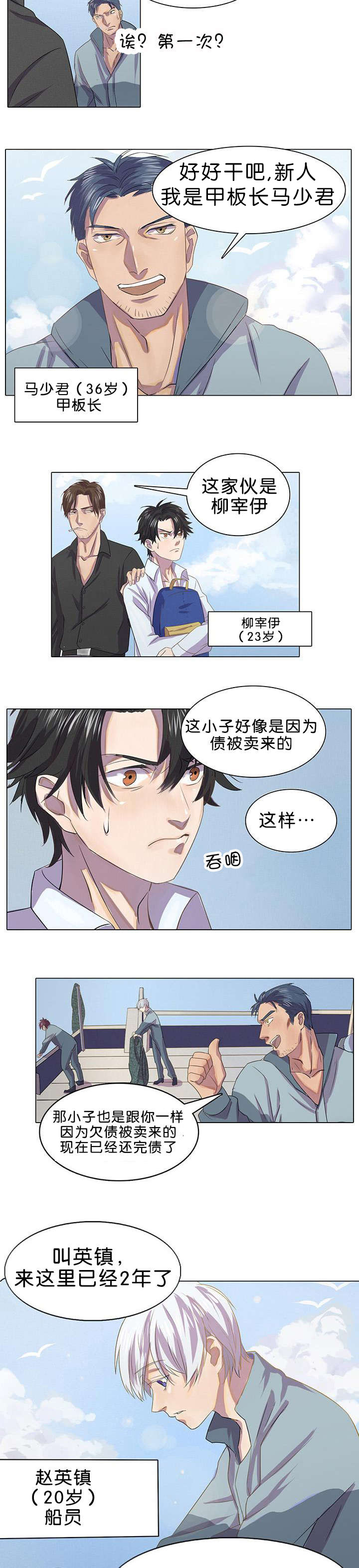 《孤舟迷局》漫画最新章节第1话免费下拉式在线观看章节第【17】张图片