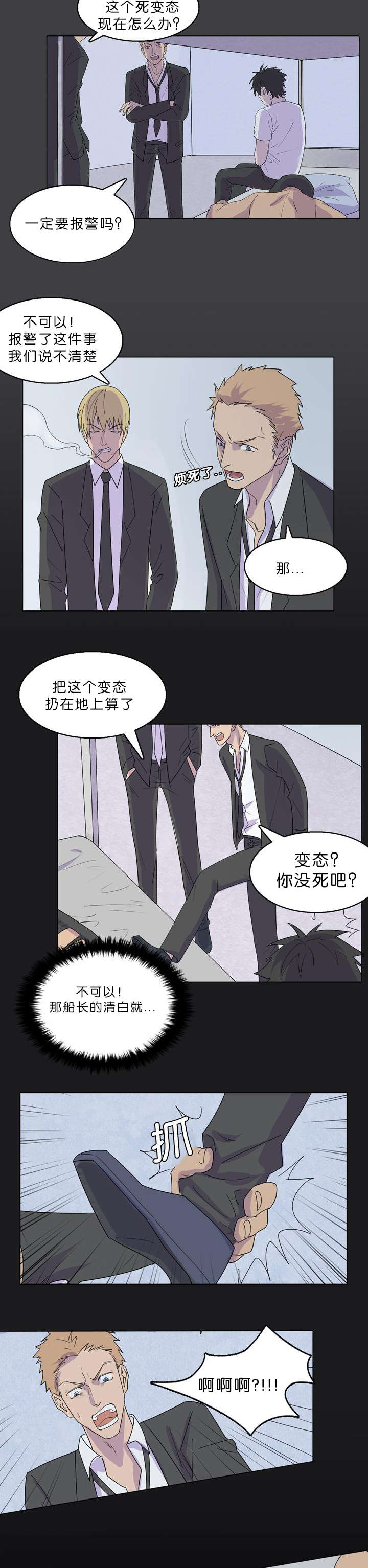 《孤舟迷局》漫画最新章节第36话免费下拉式在线观看章节第【13】张图片