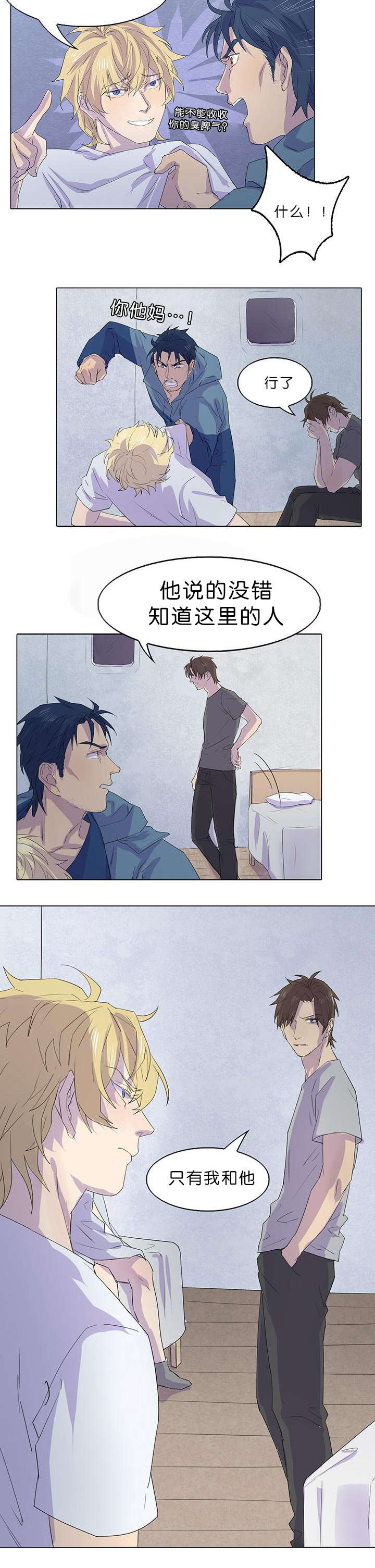 《孤舟迷局》漫画最新章节第22话免费下拉式在线观看章节第【9】张图片