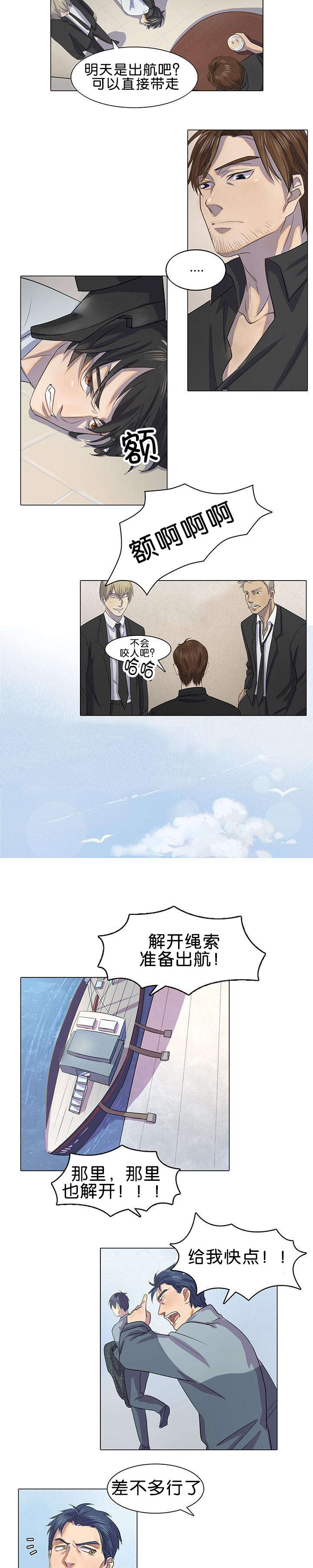 《孤舟迷局》漫画最新章节第1话免费下拉式在线观看章节第【11】张图片