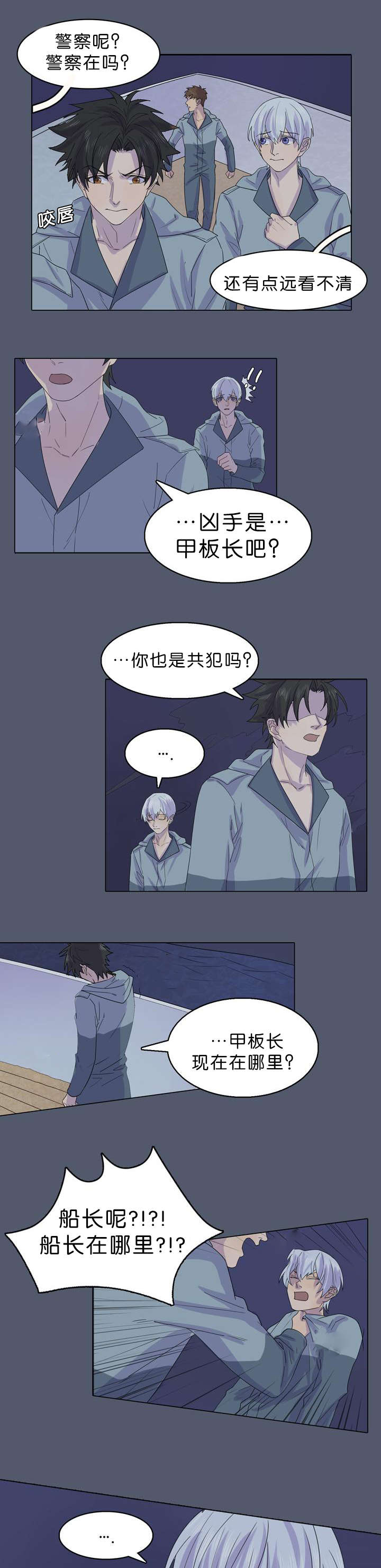 《孤舟迷局》漫画最新章节第29话免费下拉式在线观看章节第【7】张图片