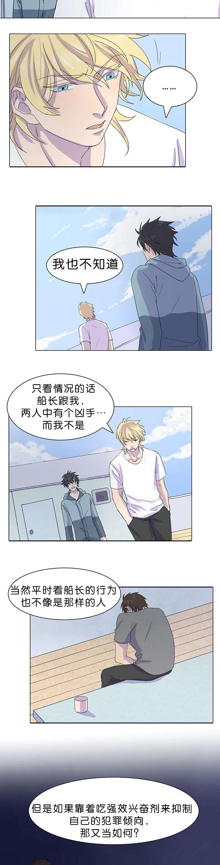 《孤舟迷局》漫画最新章节第26话免费下拉式在线观看章节第【7】张图片