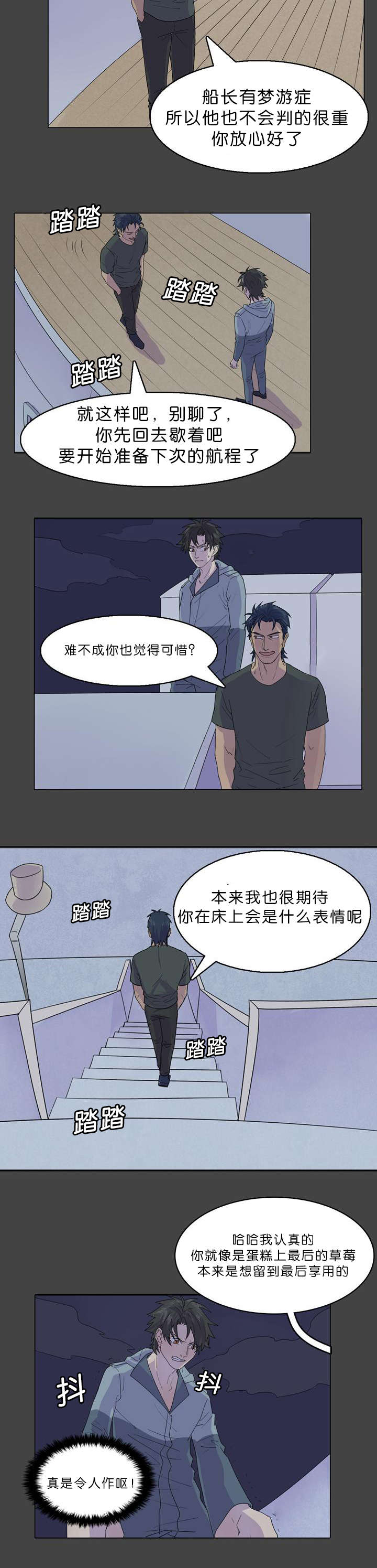 《孤舟迷局》漫画最新章节第31话免费下拉式在线观看章节第【9】张图片