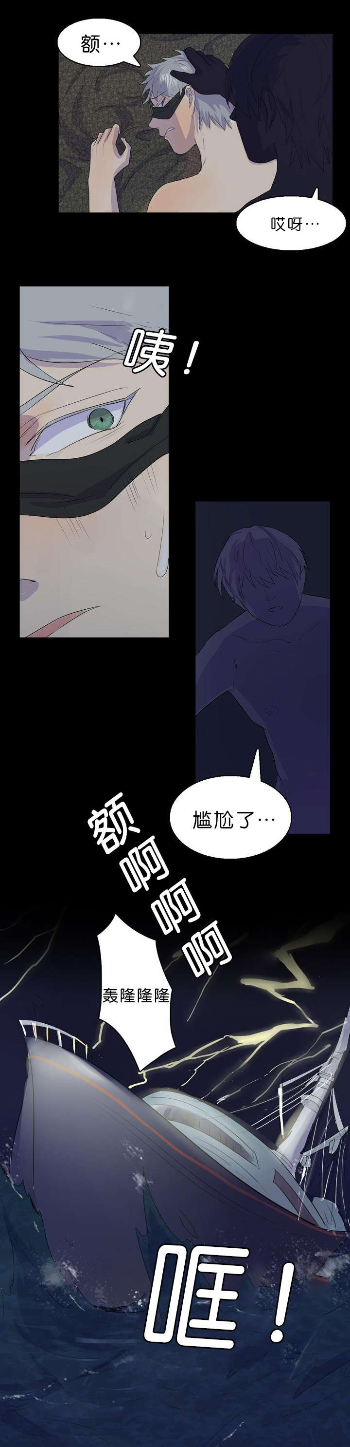 《孤舟迷局》漫画最新章节第14话免费下拉式在线观看章节第【21】张图片