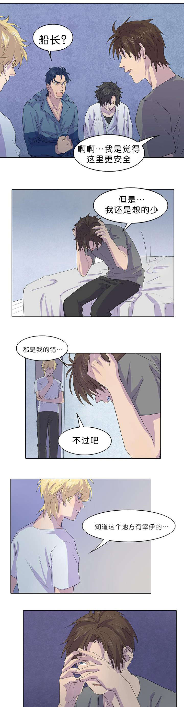 《孤舟迷局》漫画最新章节第22话免费下拉式在线观看章节第【3】张图片