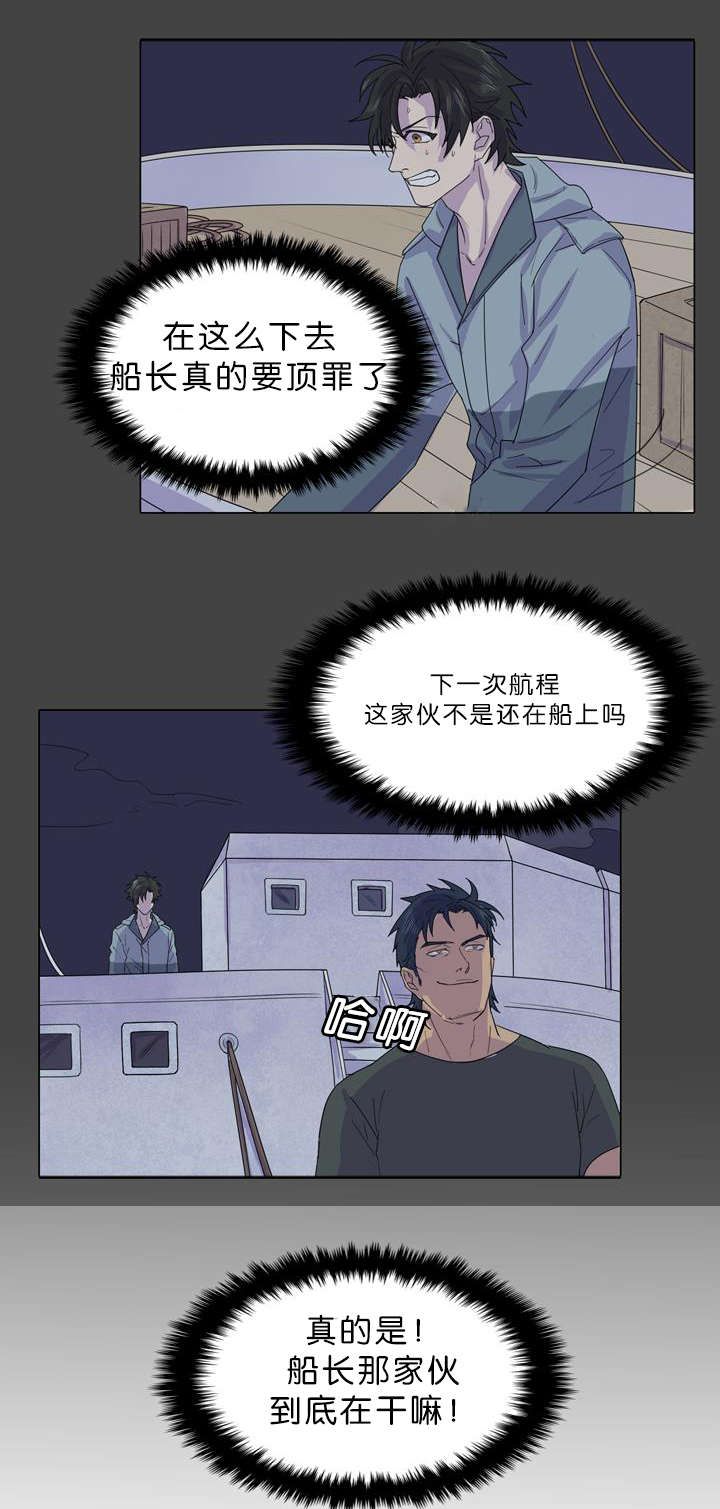 《孤舟迷局》漫画最新章节第31话免费下拉式在线观看章节第【11】张图片