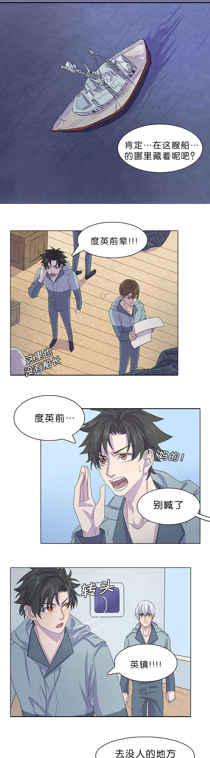 《孤舟迷局》漫画最新章节第28话免费下拉式在线观看章节第【9】张图片