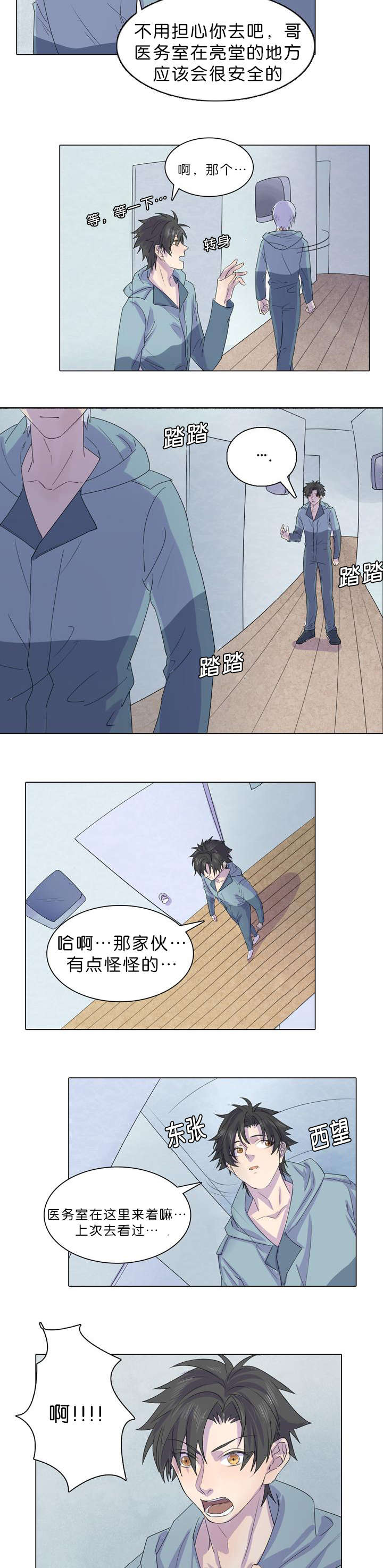 《孤舟迷局》漫画最新章节第24话免费下拉式在线观看章节第【3】张图片