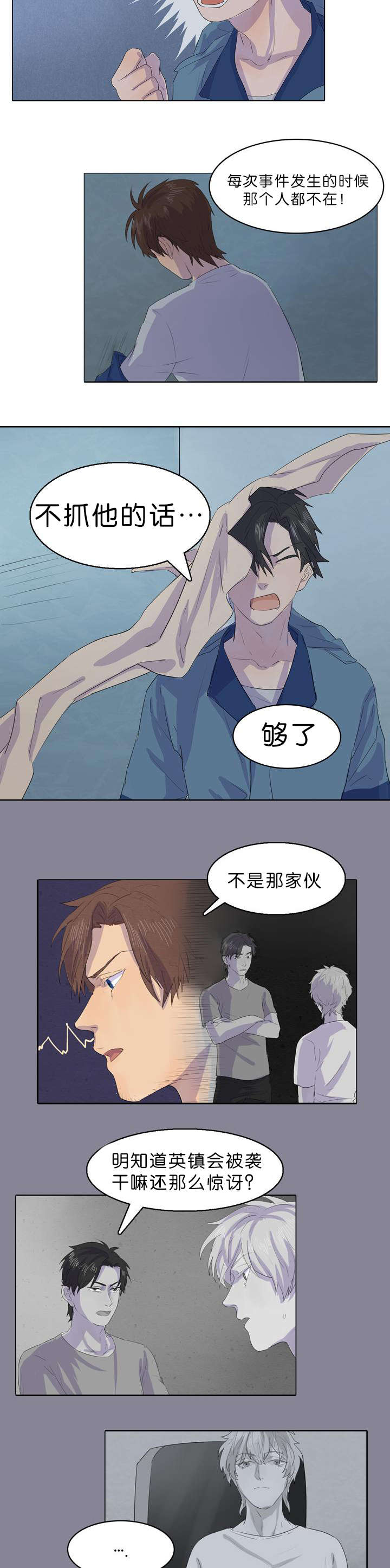 《孤舟迷局》漫画最新章节第16话免费下拉式在线观看章节第【3】张图片