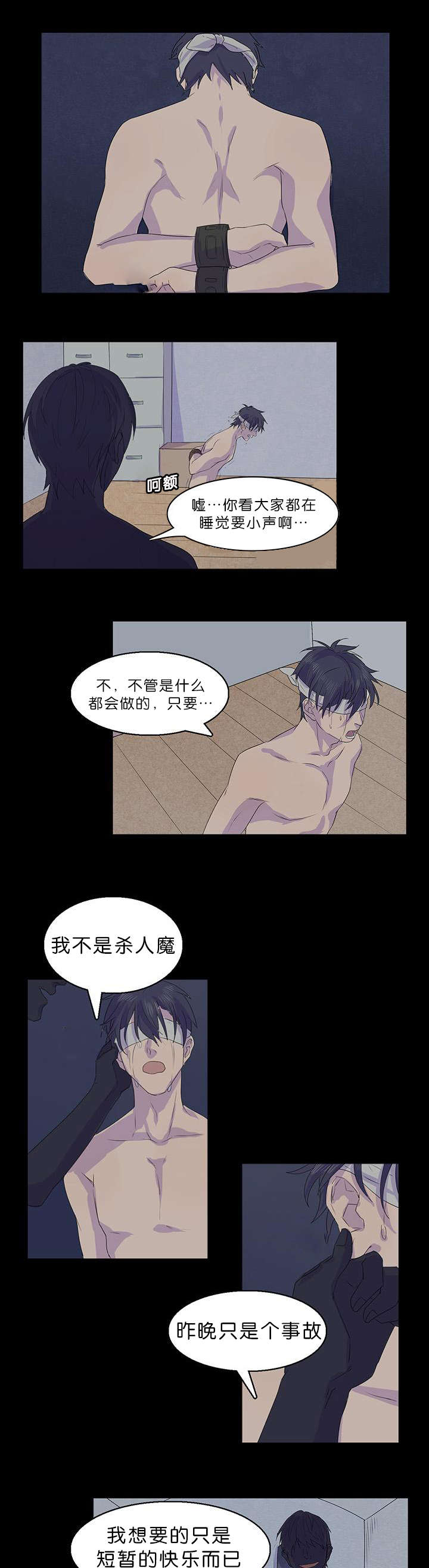 《孤舟迷局》漫画最新章节第19话免费下拉式在线观看章节第【1】张图片