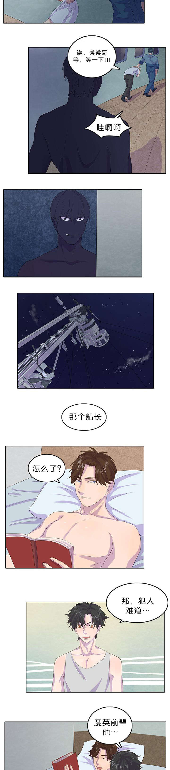 《孤舟迷局》漫画最新章节第11话免费下拉式在线观看章节第【11】张图片