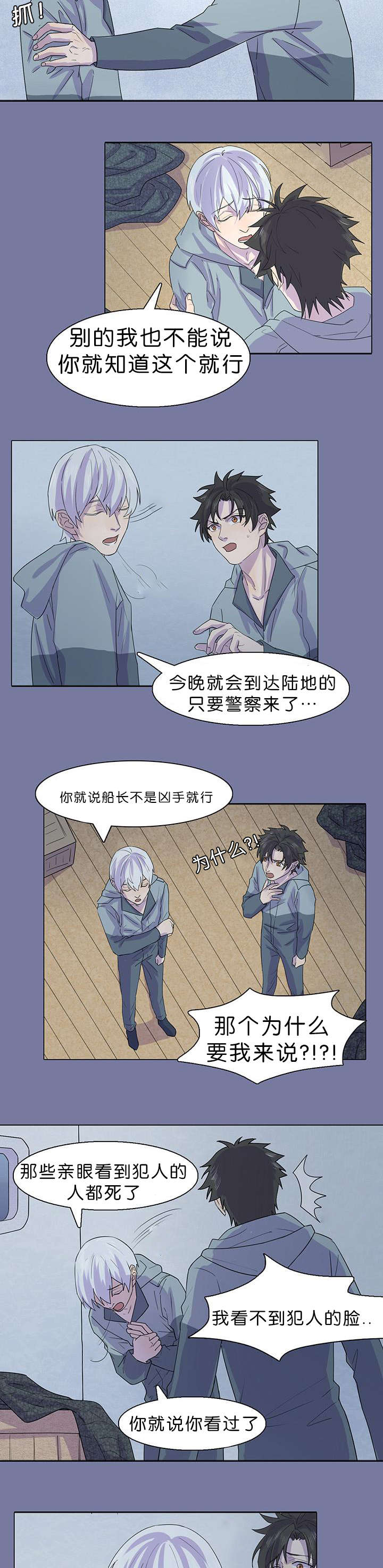 《孤舟迷局》漫画最新章节第28话免费下拉式在线观看章节第【21】张图片