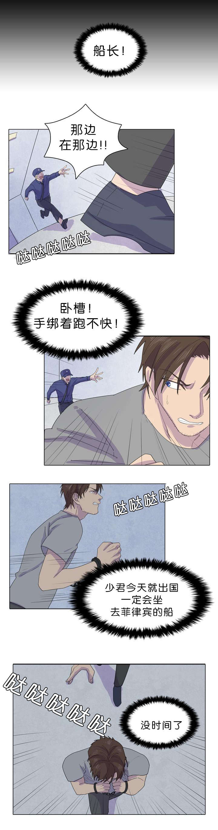 《孤舟迷局》漫画最新章节第35话免费下拉式在线观看章节第【5】张图片