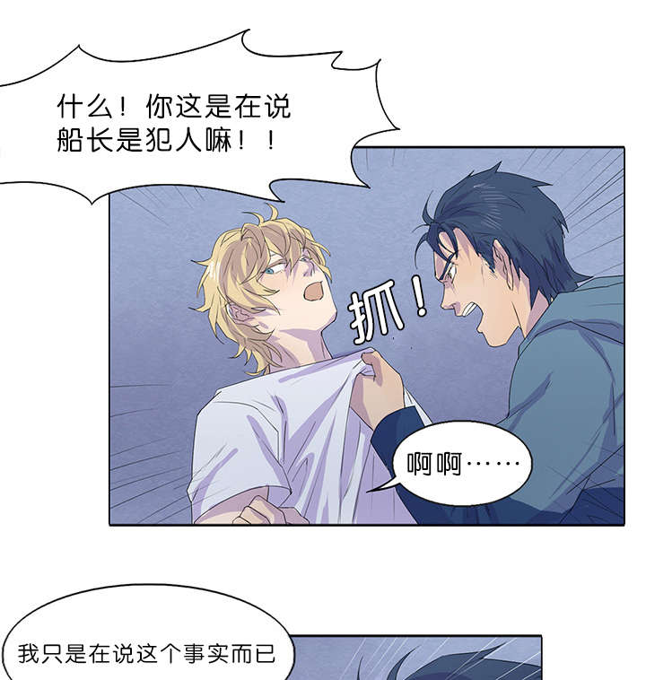 《孤舟迷局》漫画最新章节第22话免费下拉式在线观看章节第【7】张图片