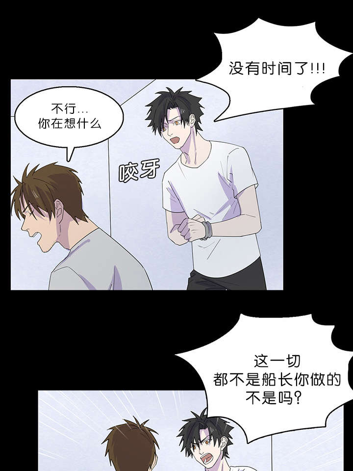 《孤舟迷局》漫画最新章节第38话免费下拉式在线观看章节第【13】张图片