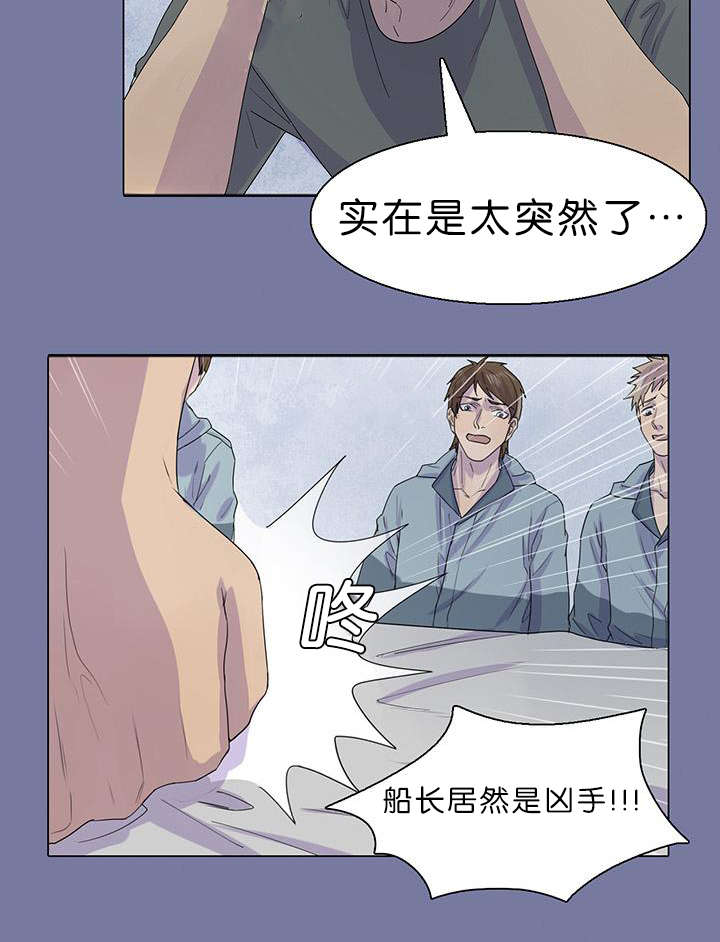 《孤舟迷局》漫画最新章节第28话免费下拉式在线观看章节第【5】张图片