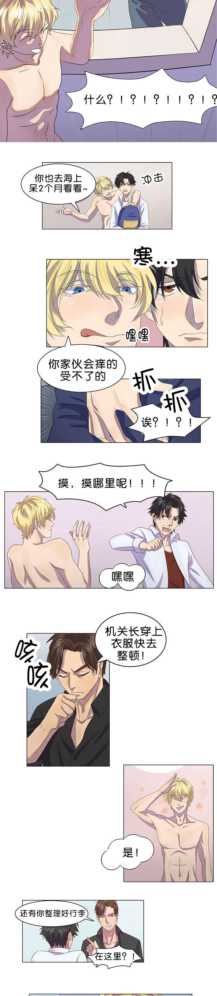 《孤舟迷局》漫画最新章节第2话免费下拉式在线观看章节第【7】张图片