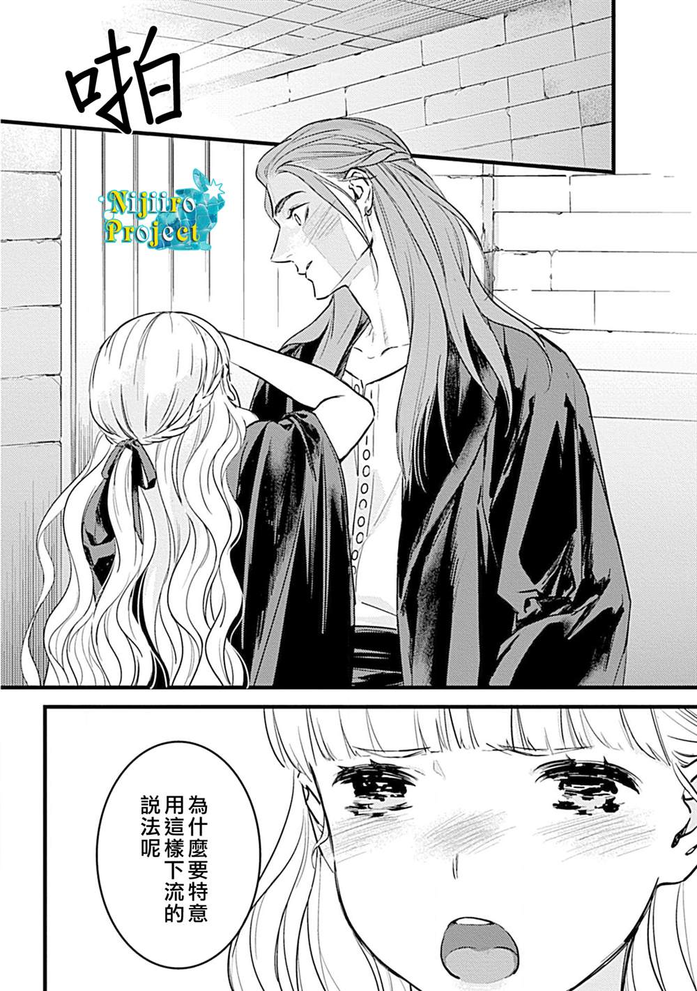《公主与魔法使》漫画最新章节第3话免费下拉式在线观看章节第【7】张图片