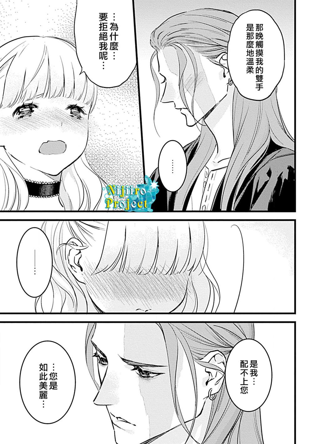 《公主与魔法使》漫画最新章节第3话免费下拉式在线观看章节第【8】张图片