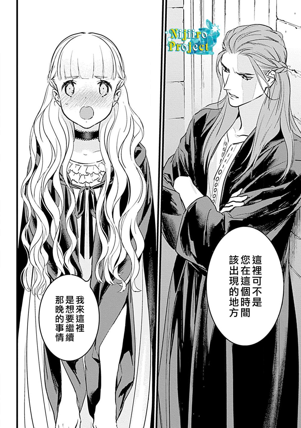 《公主与魔法使》漫画最新章节第3话免费下拉式在线观看章节第【3】张图片