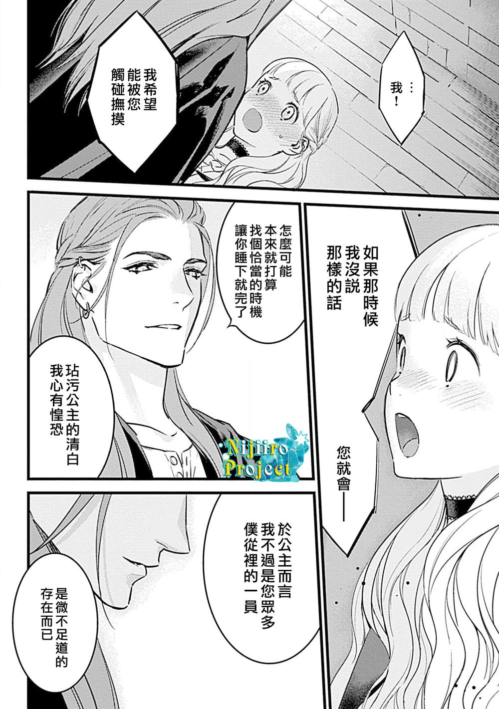 《公主与魔法使》漫画最新章节第3话免费下拉式在线观看章节第【5】张图片