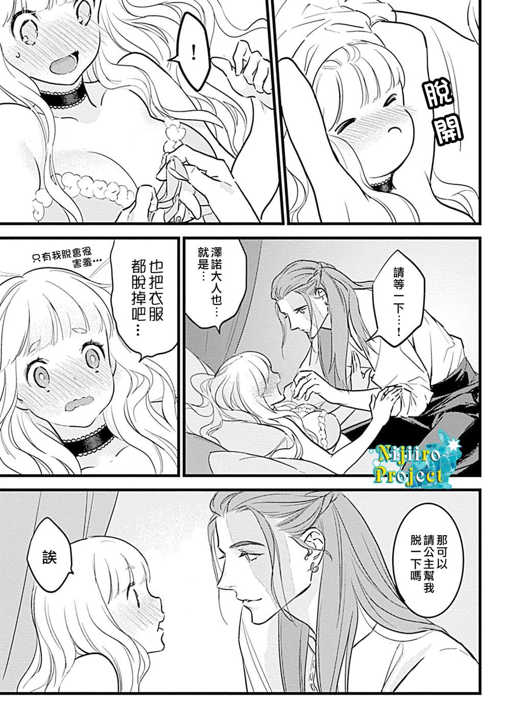 《公主与魔法使》漫画最新章节第3话免费下拉式在线观看章节第【16】张图片