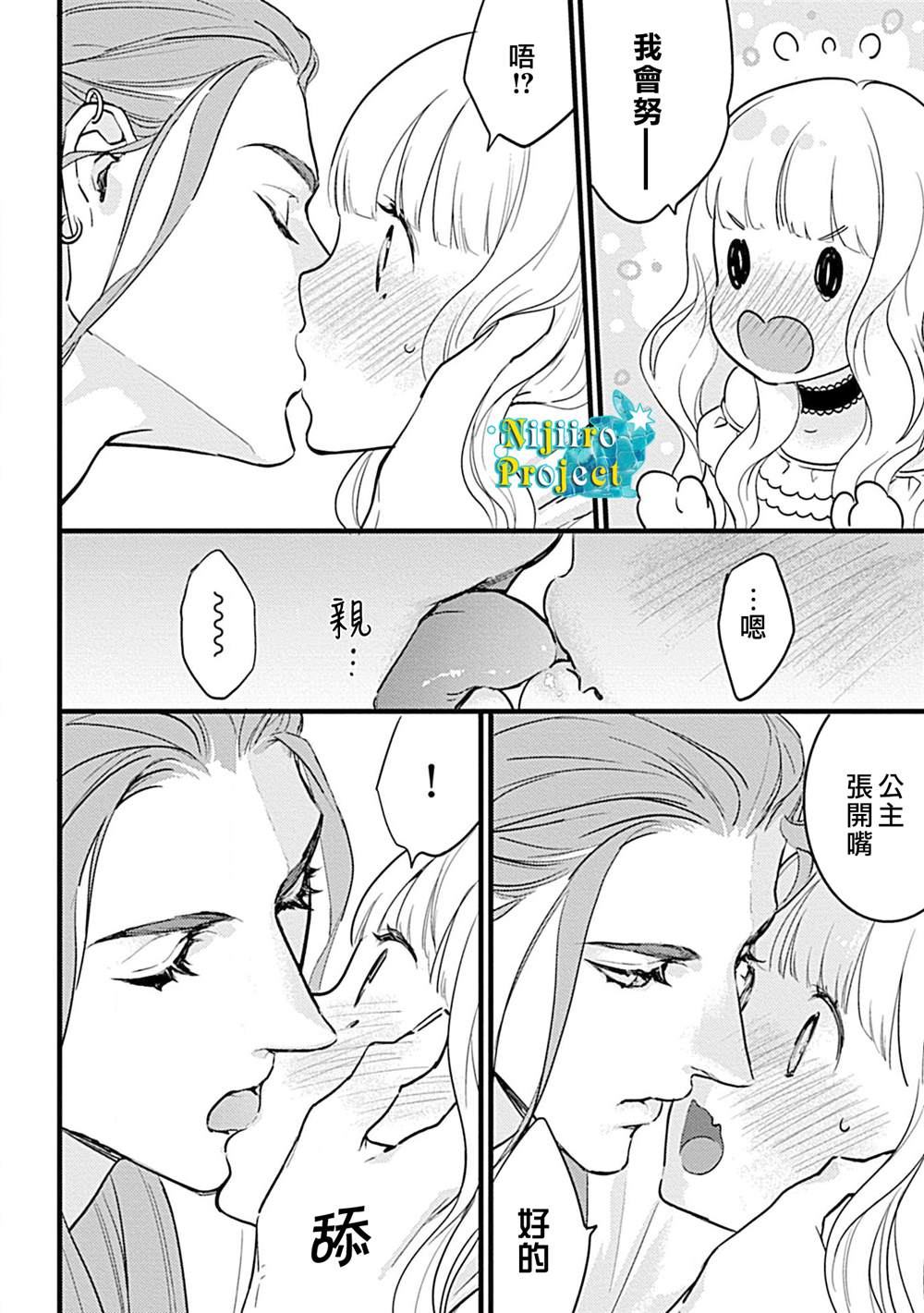 《公主与魔法使》漫画最新章节第3话免费下拉式在线观看章节第【13】张图片