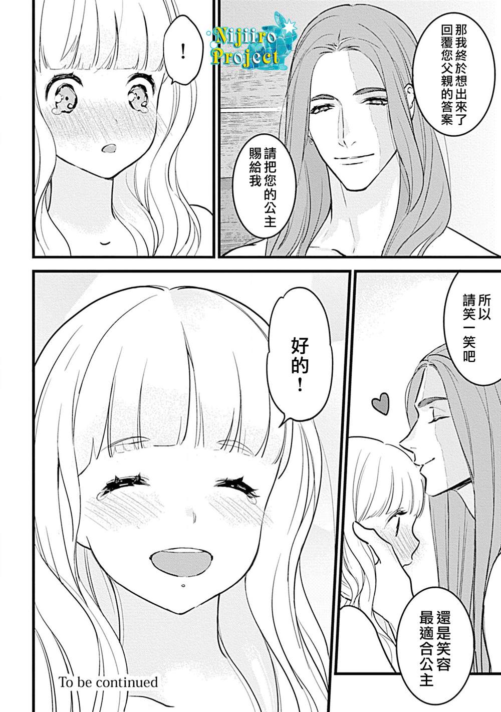 《公主与魔法使》漫画最新章节第3话免费下拉式在线观看章节第【31】张图片