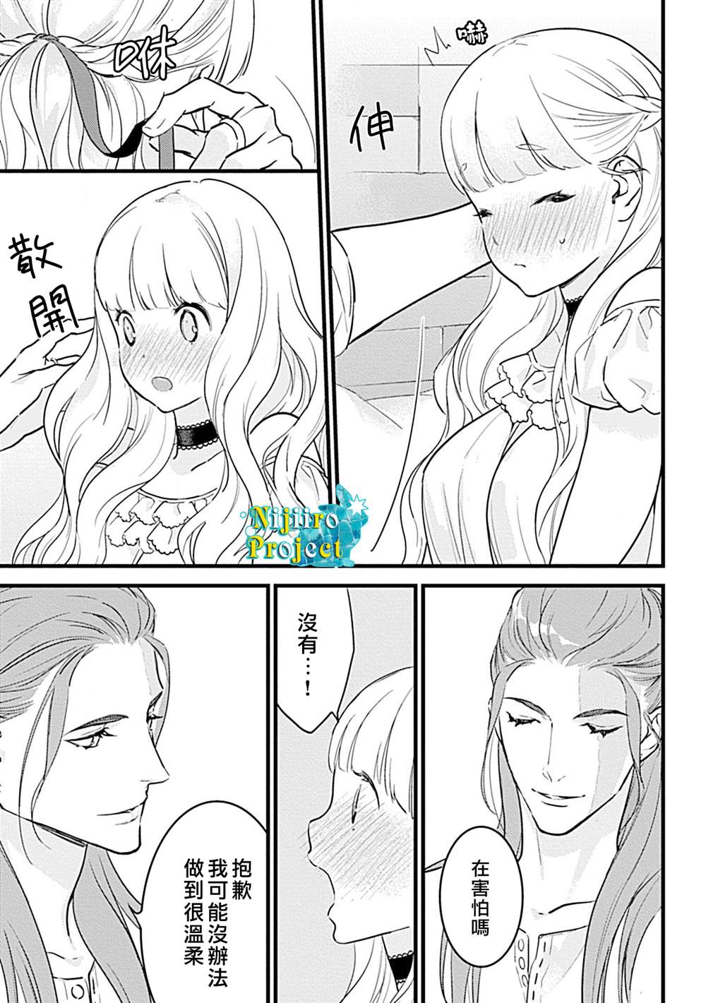 《公主与魔法使》漫画最新章节第3话免费下拉式在线观看章节第【12】张图片