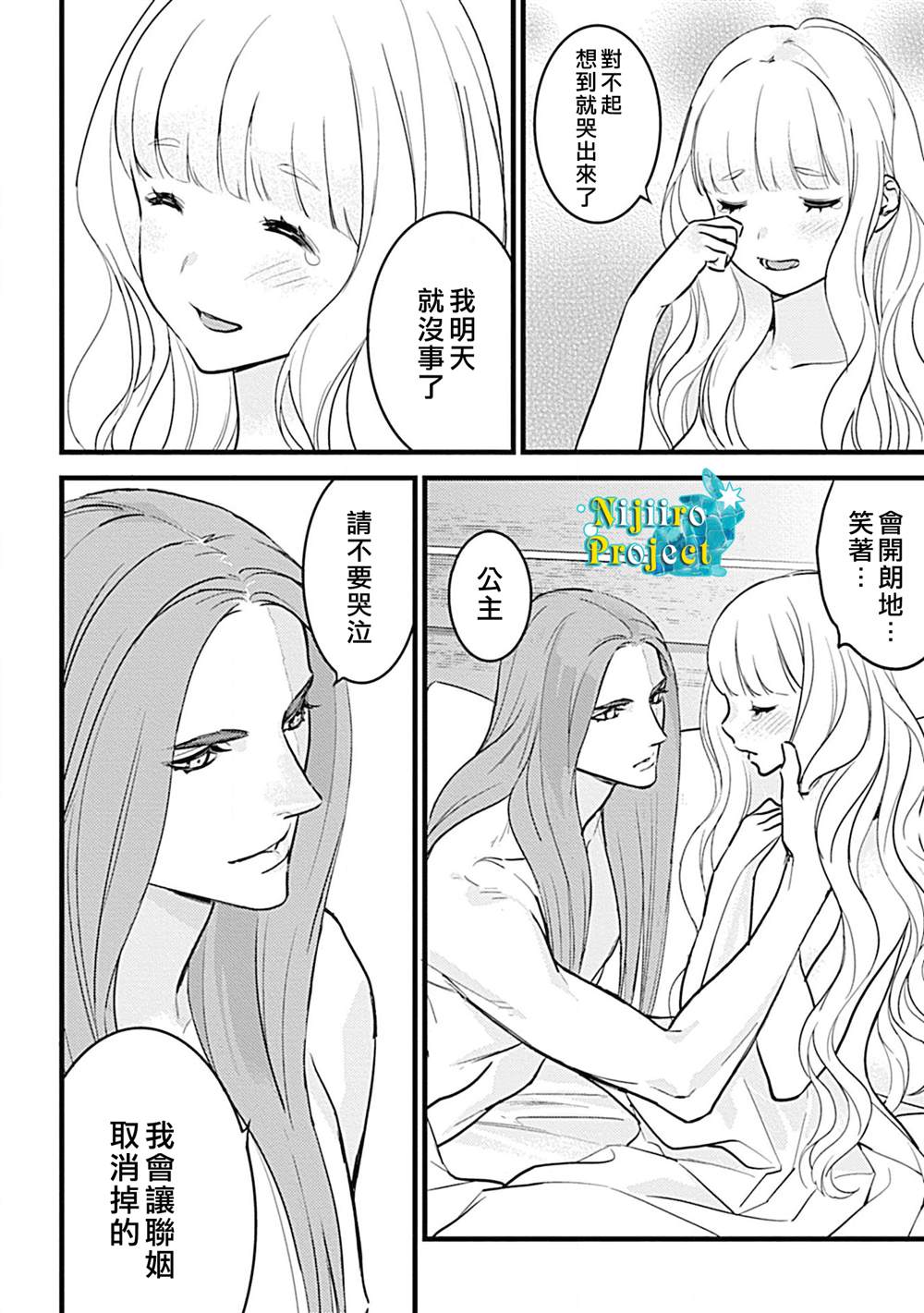 《公主与魔法使》漫画最新章节第3话免费下拉式在线观看章节第【29】张图片