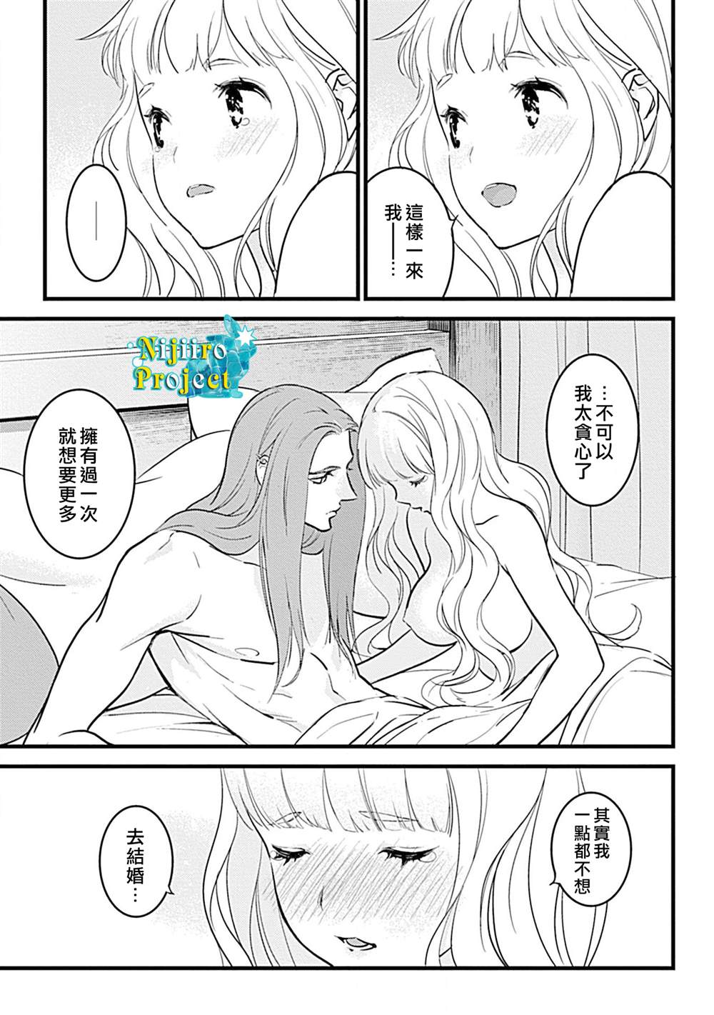 《公主与魔法使》漫画最新章节第3话免费下拉式在线观看章节第【28】张图片