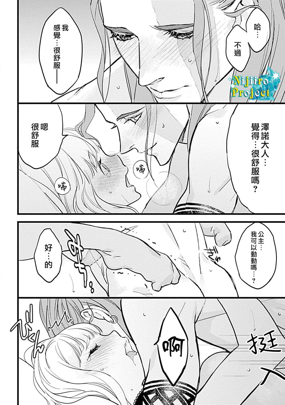 《公主与魔法使》漫画最新章节第3话免费下拉式在线观看章节第【25】张图片