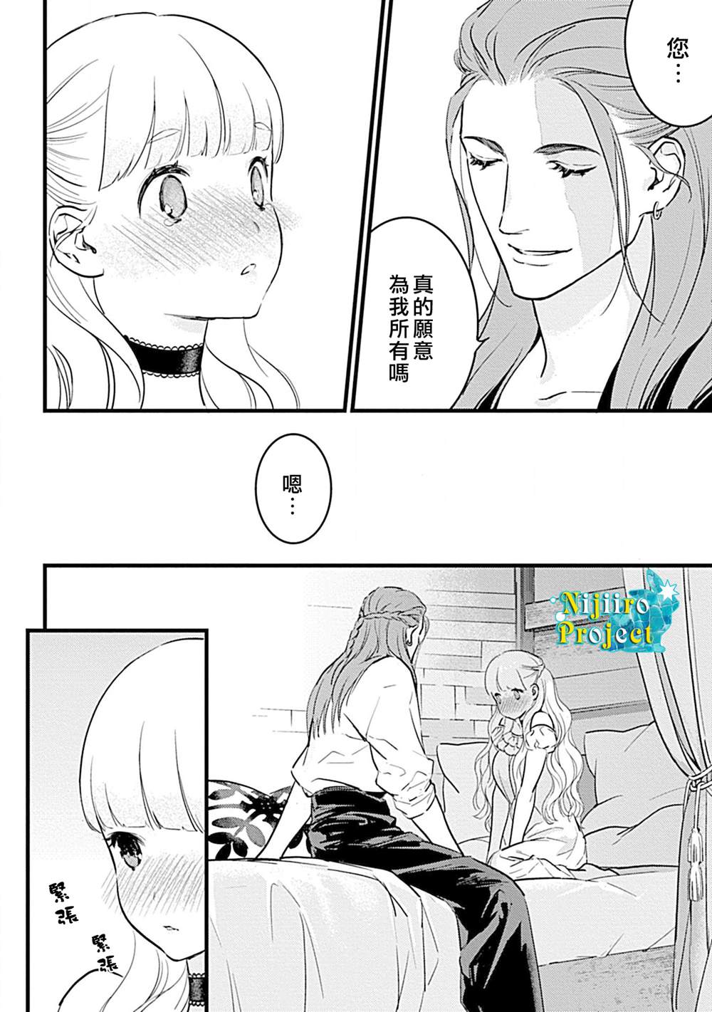 《公主与魔法使》漫画最新章节第3话免费下拉式在线观看章节第【11】张图片