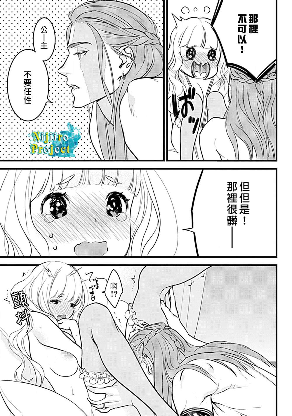 《公主与魔法使》漫画最新章节第3话免费下拉式在线观看章节第【22】张图片