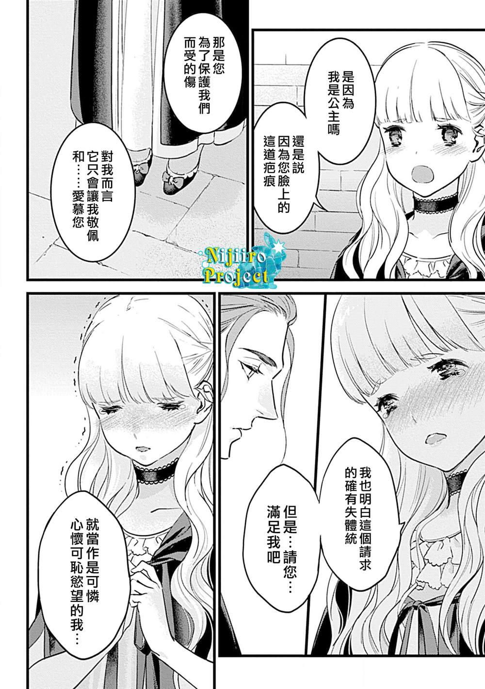 《公主与魔法使》漫画最新章节第3话免费下拉式在线观看章节第【9】张图片