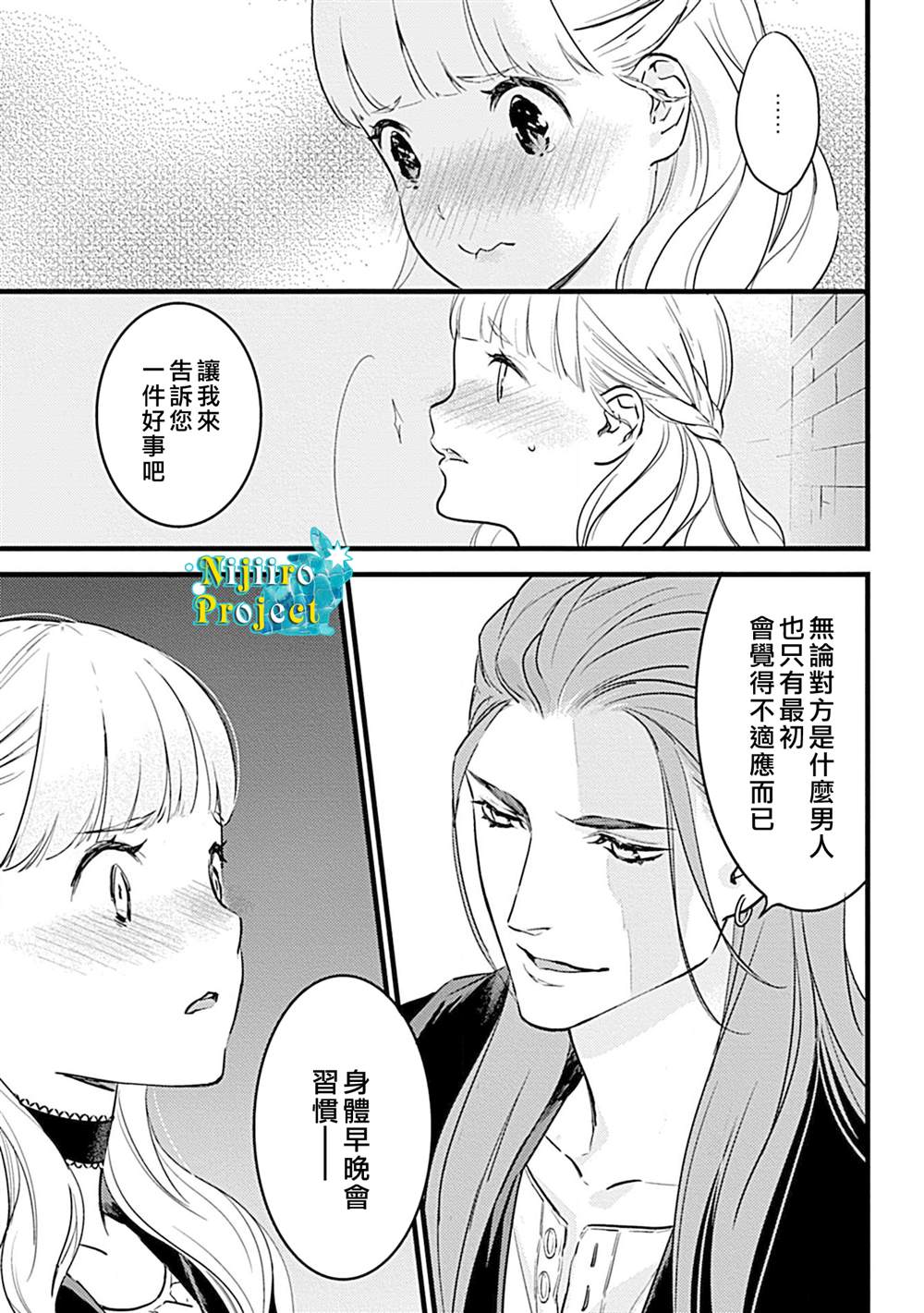 《公主与魔法使》漫画最新章节第3话免费下拉式在线观看章节第【6】张图片