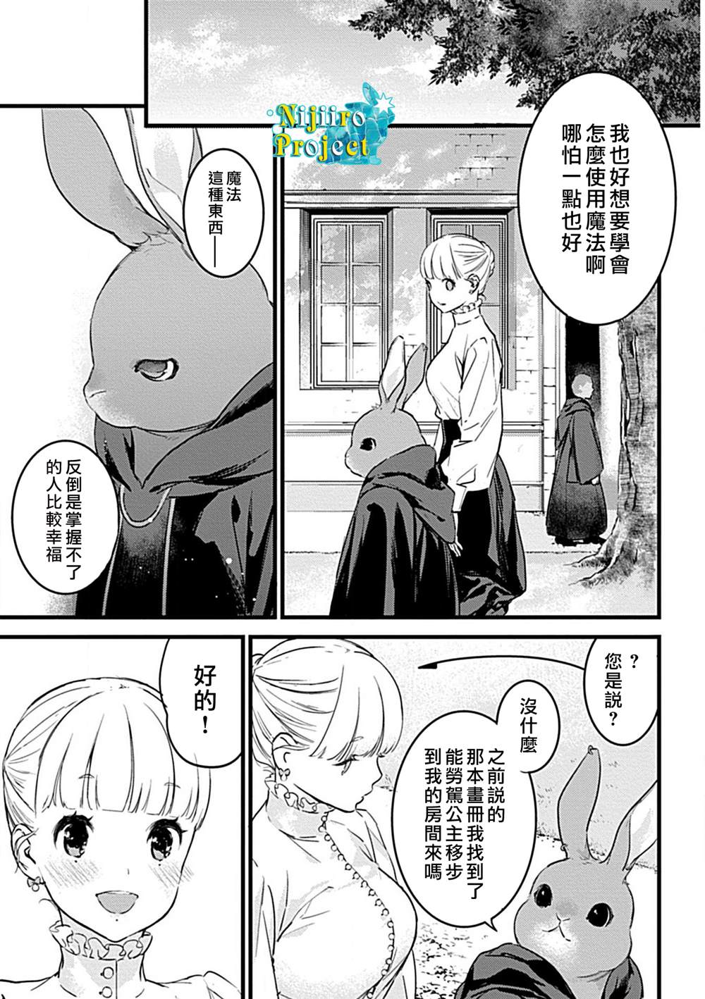 《公主与魔法使》漫画最新章节第1话免费下拉式在线观看章节第【7】张图片