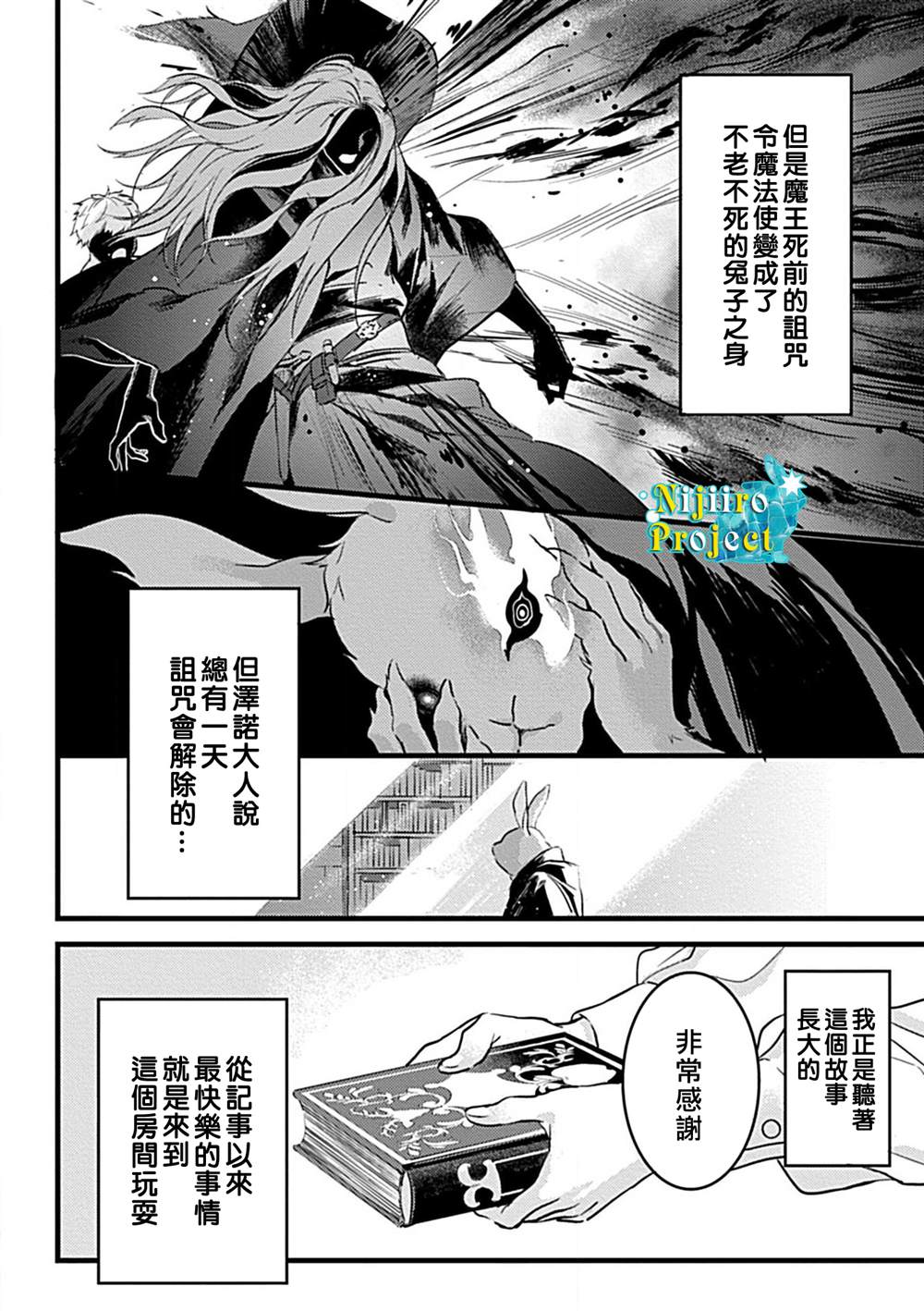 《公主与魔法使》漫画最新章节第1话免费下拉式在线观看章节第【12】张图片