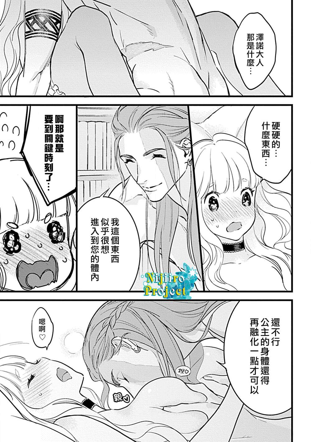 《公主与魔法使》漫画最新章节第3话免费下拉式在线观看章节第【20】张图片